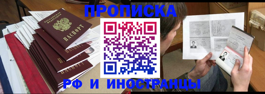 прописка штамп в Новосибирской области