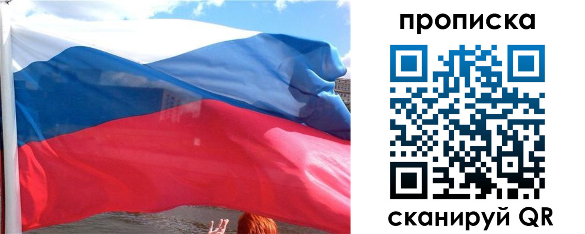 купить прописку в Новосибирской области