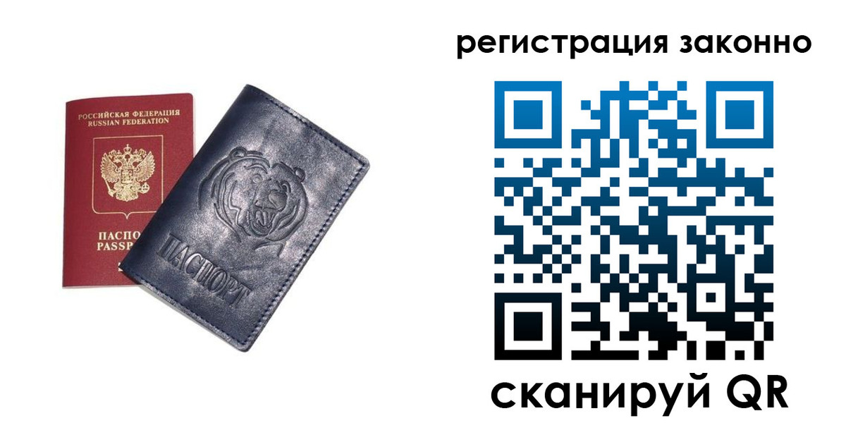 временная регистрация для всех в Новосибирской области