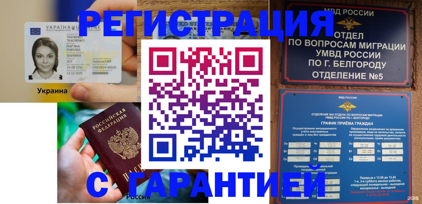 прописка иностранных граждан в Новосибирской области