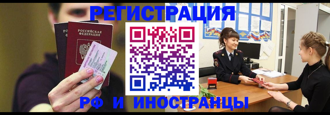 временная регистрация недорого в Новосибирской области